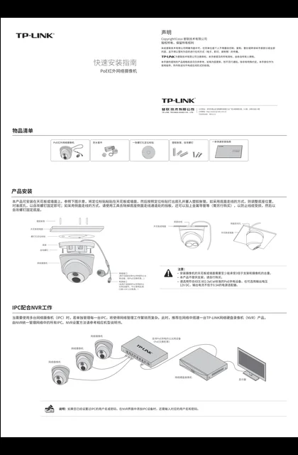 TP-LINK TL-IPC203P-X系列